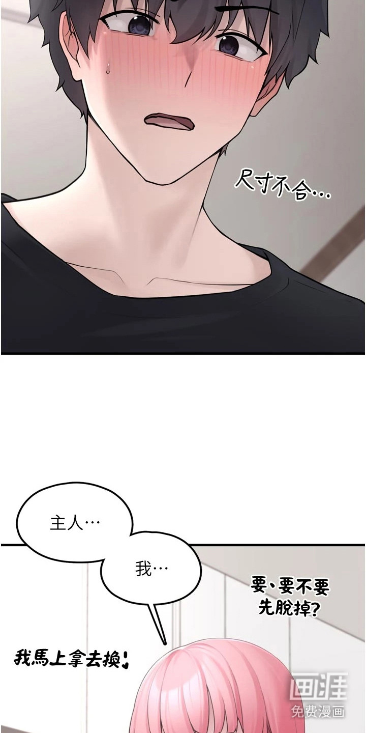 宠物系萌妹 第8话 第19页