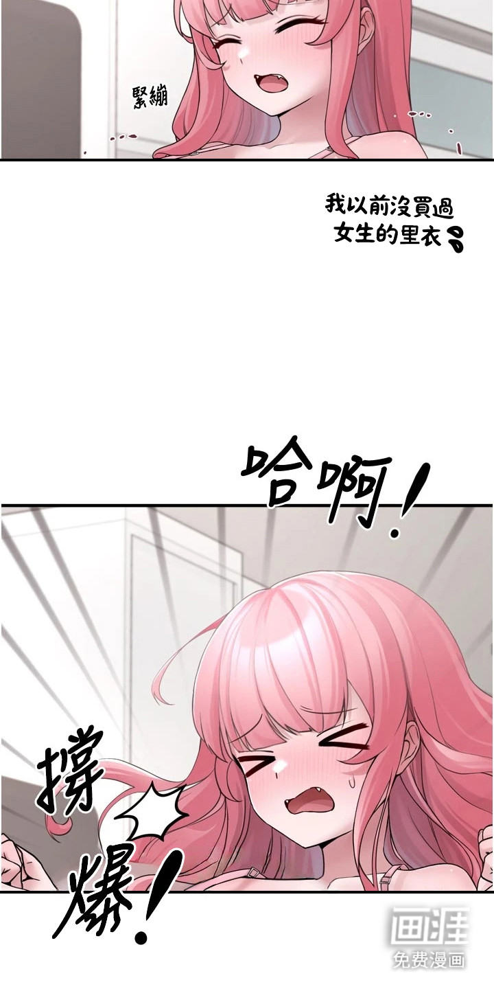 宠物系萌妹 第8话 第20页