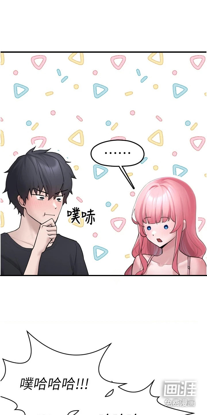 宠物系萌妹 第8话 第21页