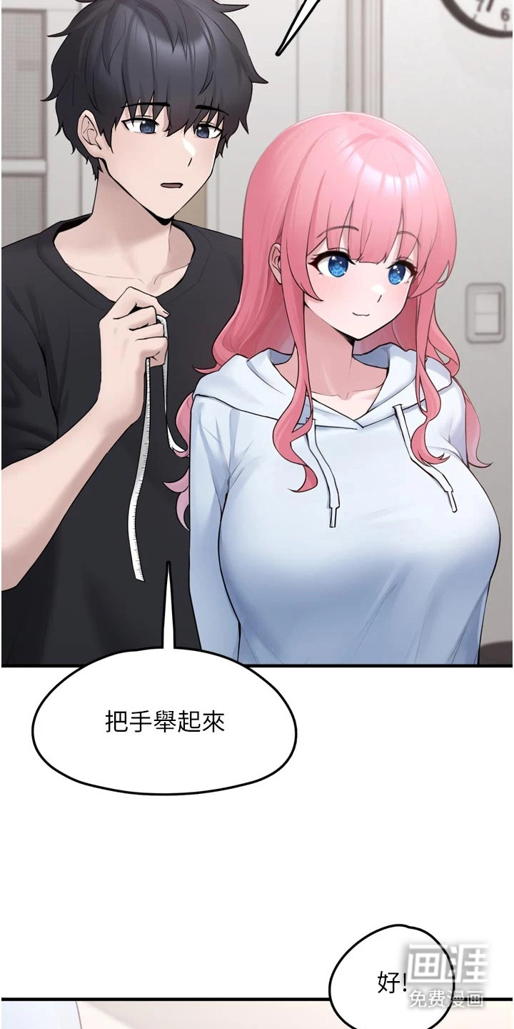 宠物系萌妹 第9话 第3页