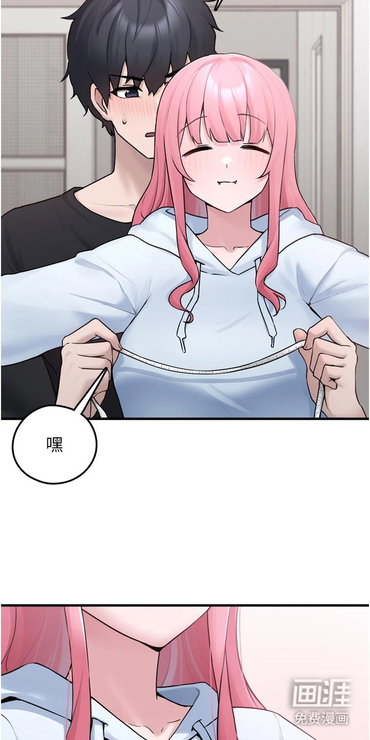 宠物系萌妹 第9话 第6页