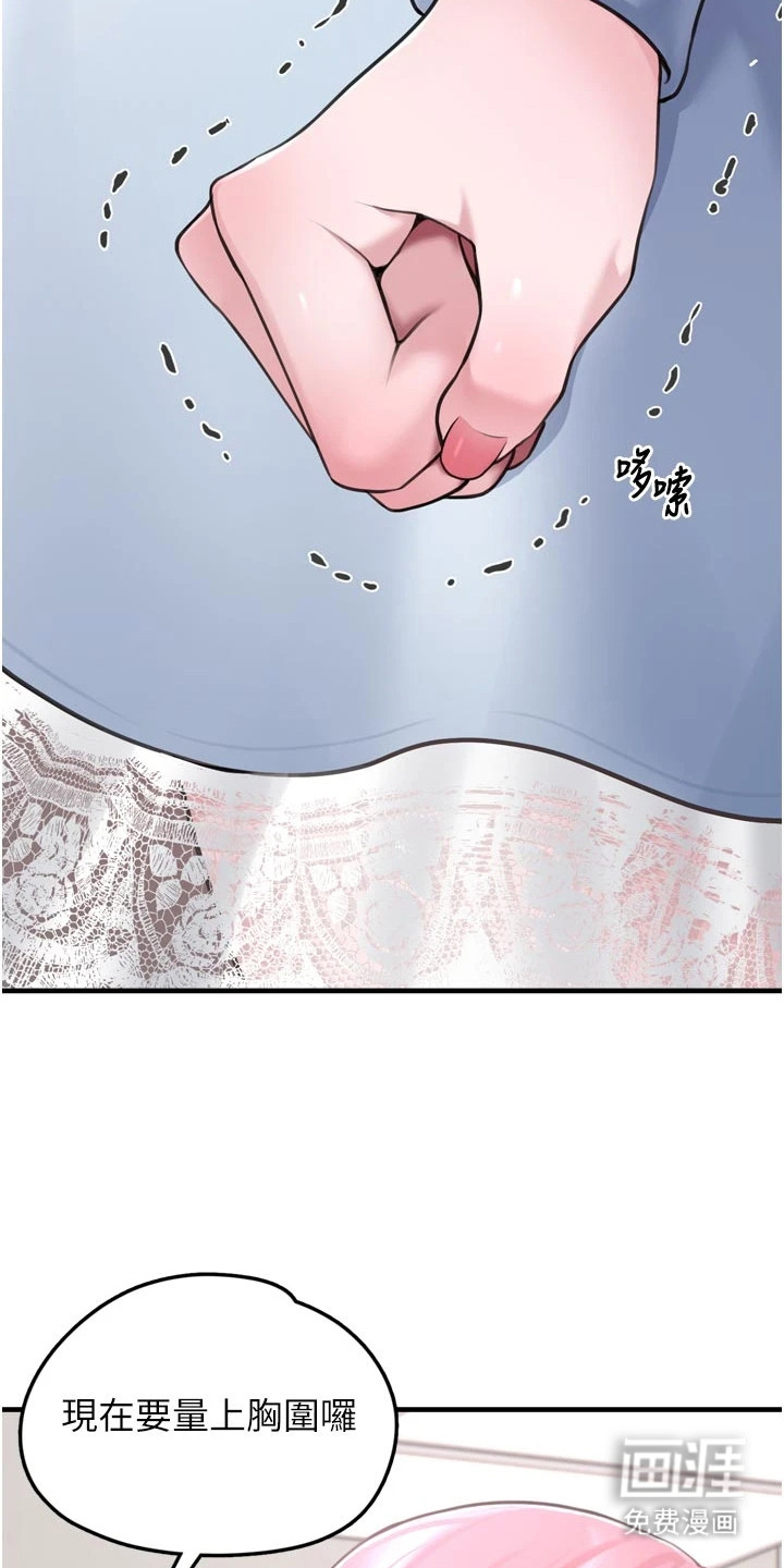 宠物系萌妹 第9话 第11页