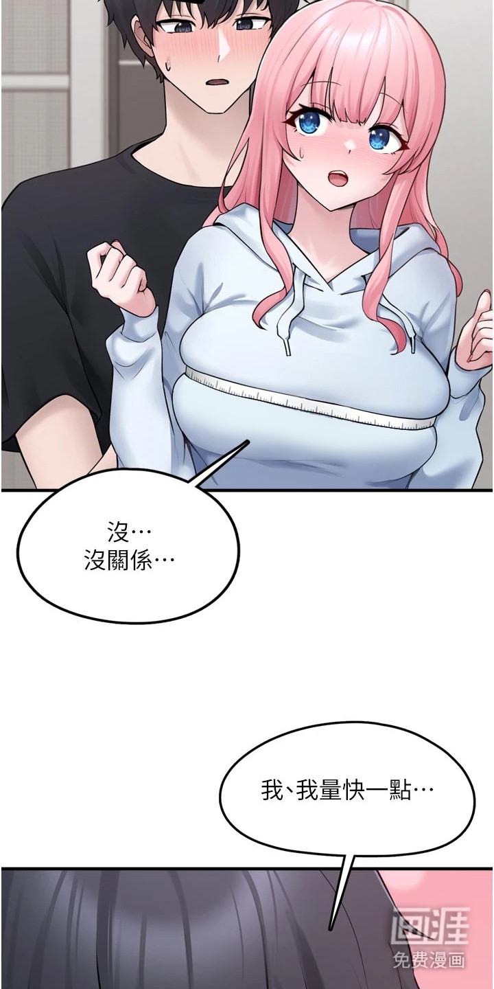 宠物系萌妹 第9话 第17页