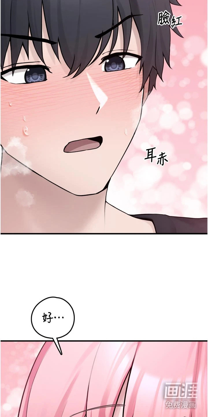 宠物系萌妹 第9话 第18页