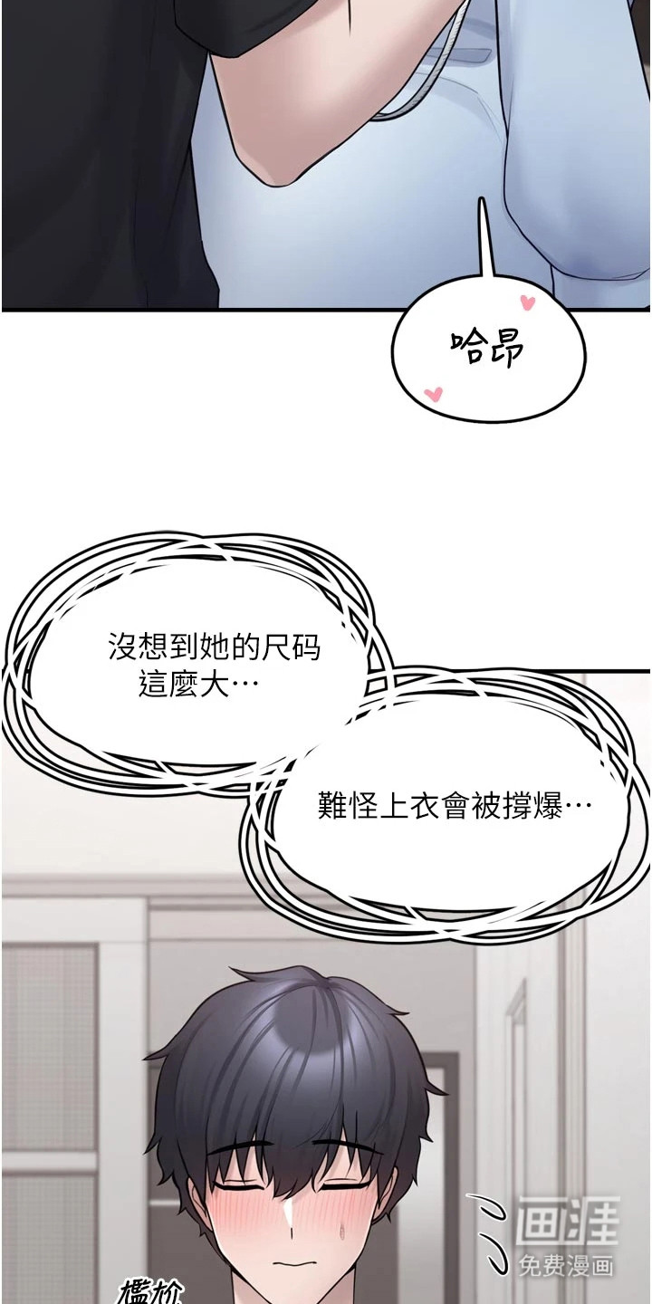 宠物系萌妹 第9话 第26页