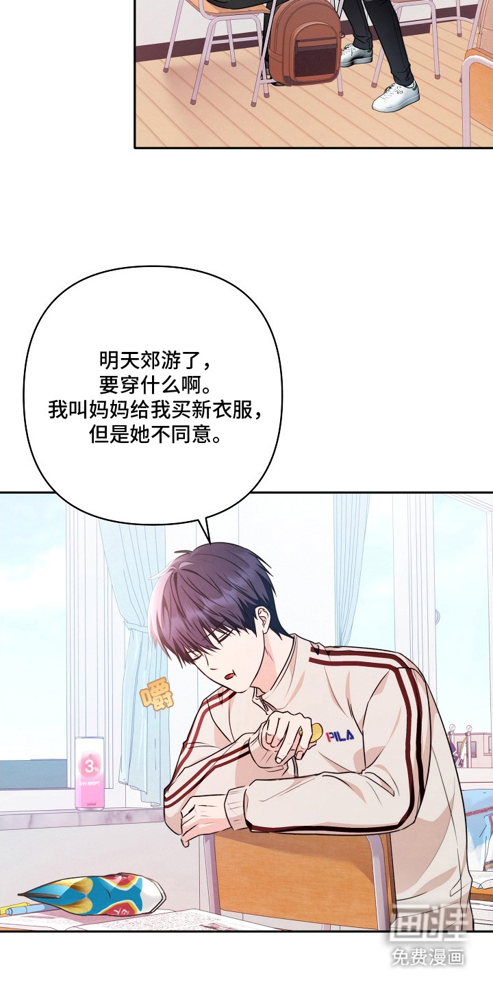 潮汐锁定 第1话 第3页