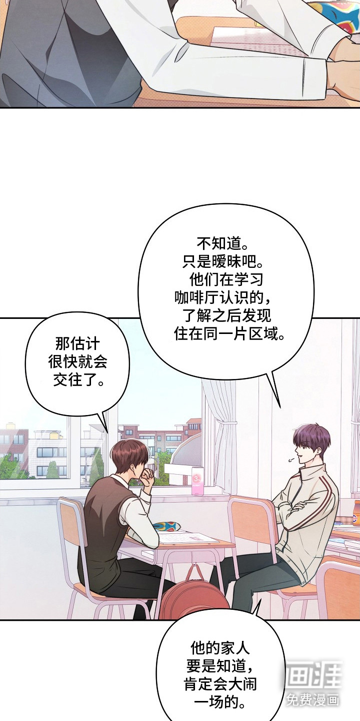 潮汐锁定 第1话 第11页