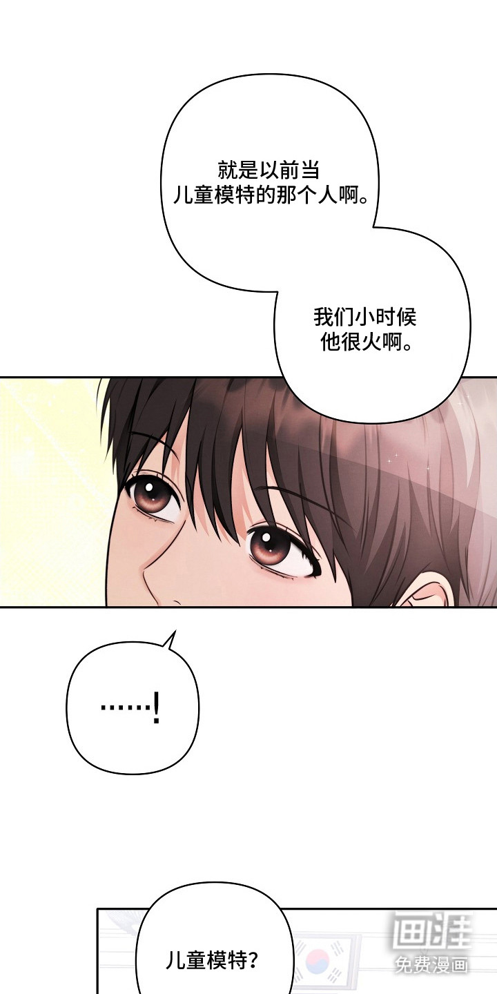 潮汐锁定 第1话 第19页