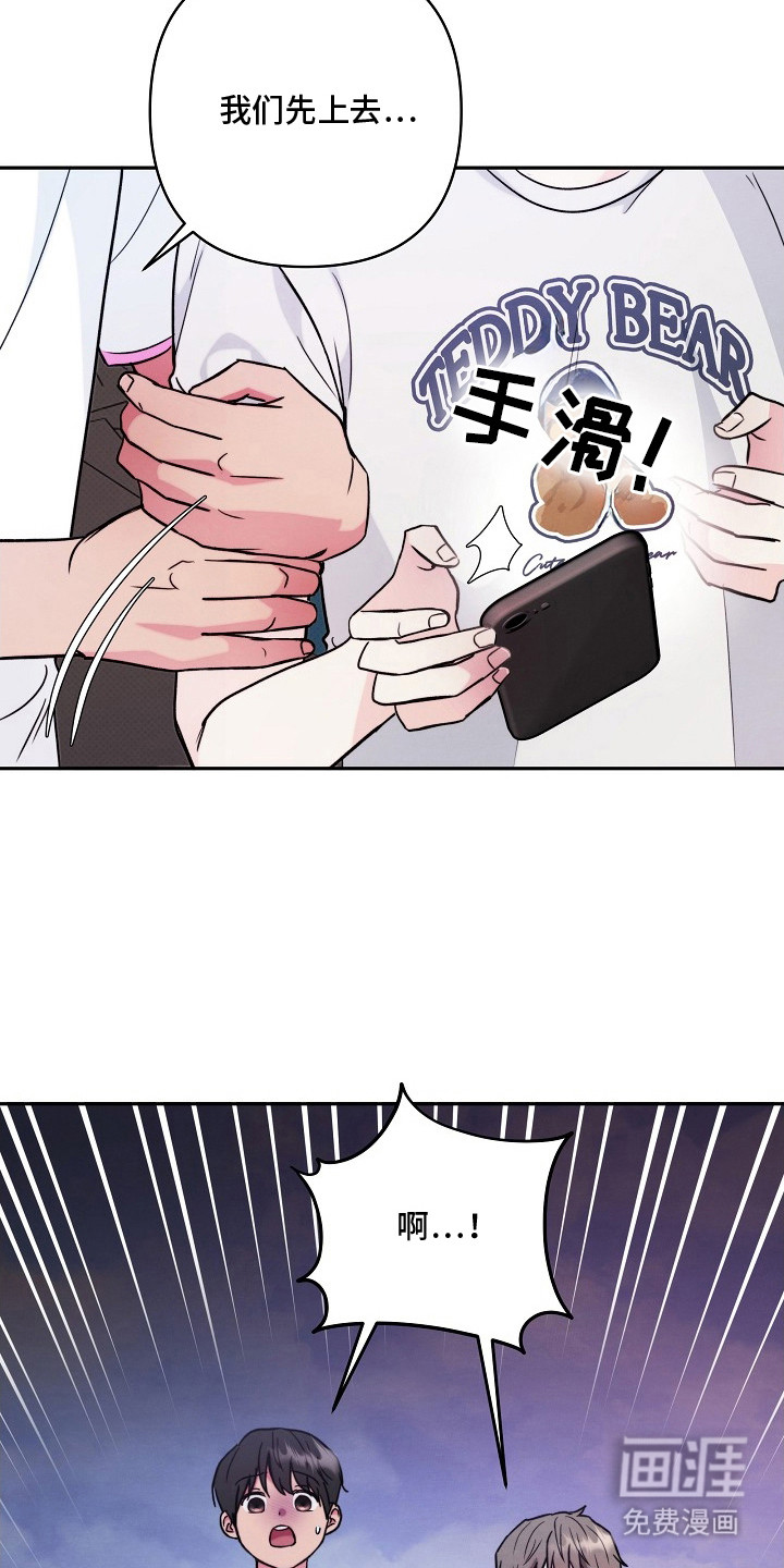 潮汐锁定 第10话 第2页