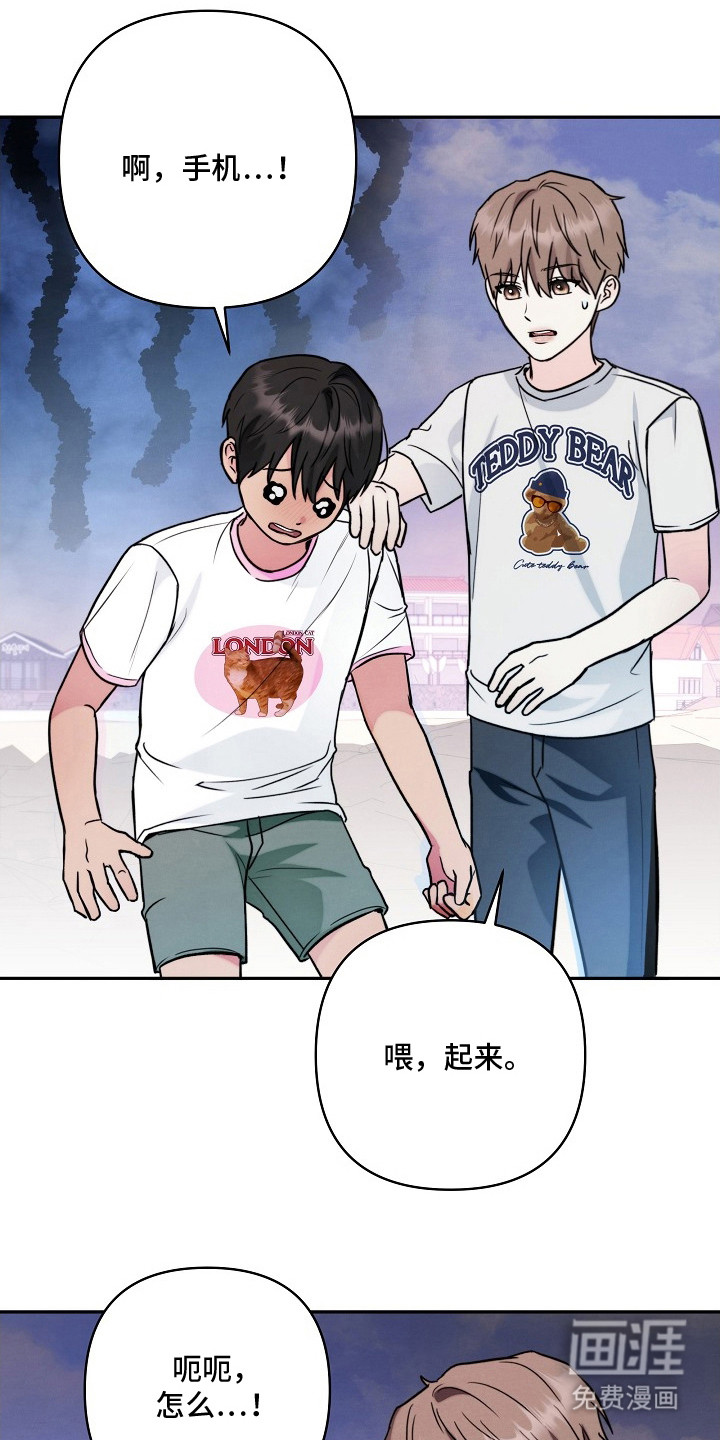 潮汐锁定 第10话 第4页