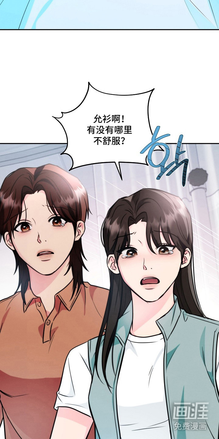 潮汐锁定 第10话 第14页