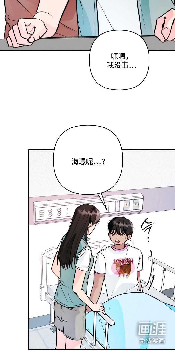 潮汐锁定 第10话 第15页