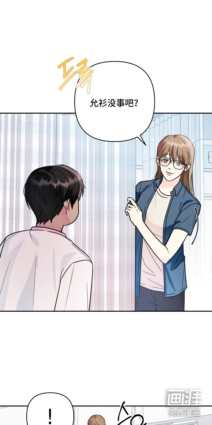 潮汐锁定 第10话 第16页