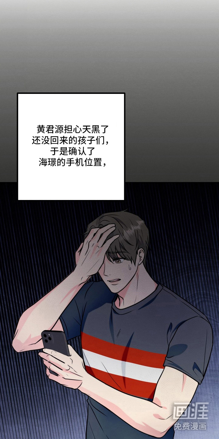 潮汐锁定 第10话 第20页