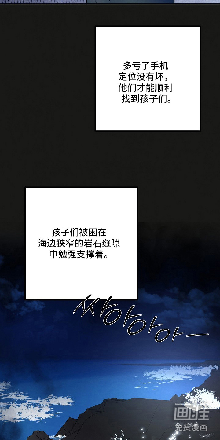 潮汐锁定 第10话 第21页