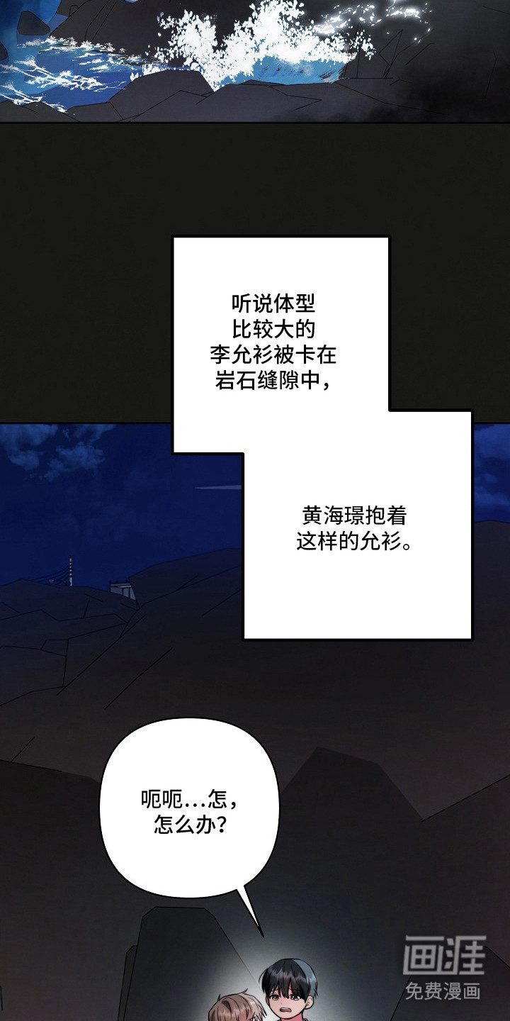 潮汐锁定 第10话 第22页