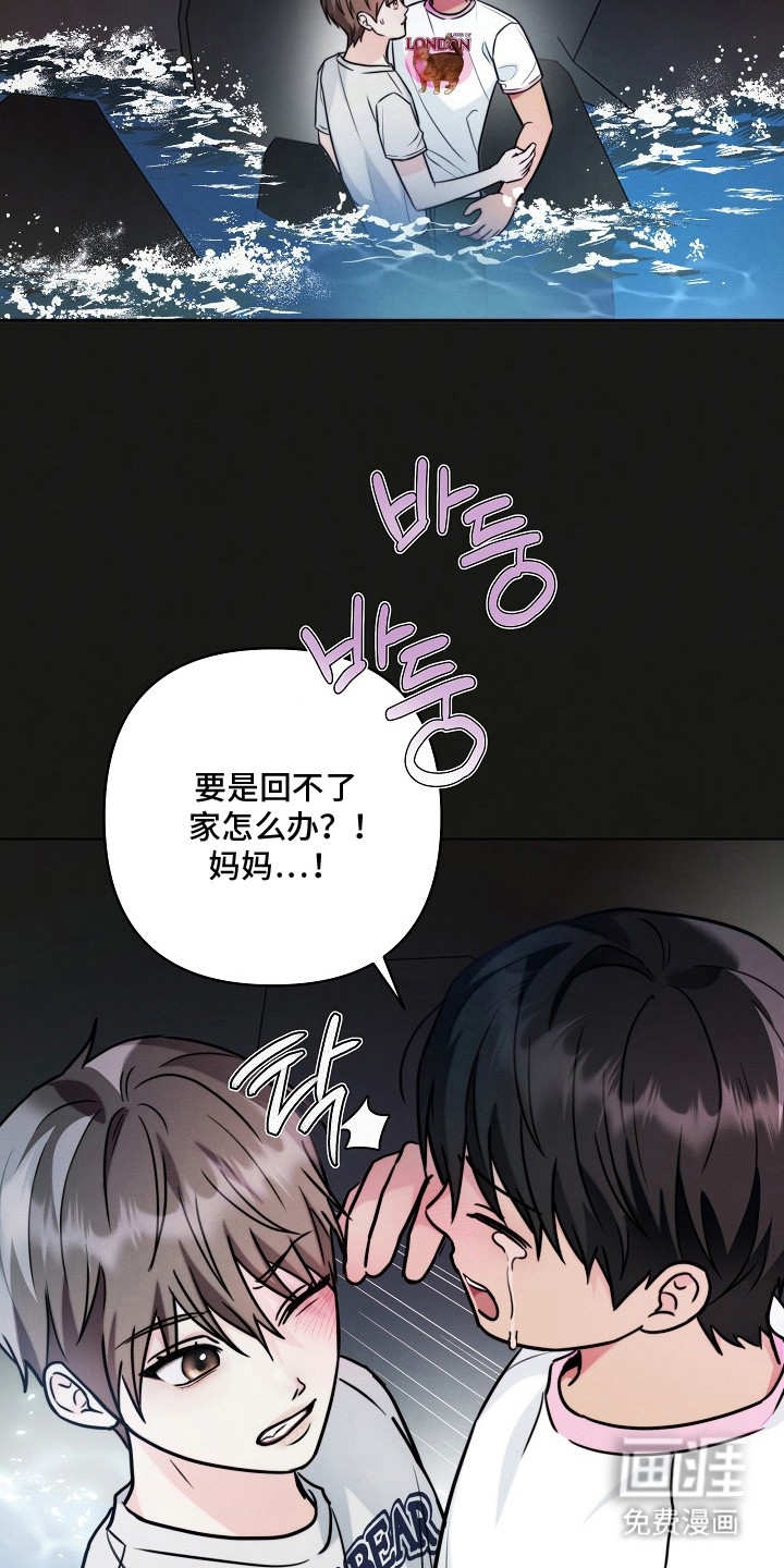 潮汐锁定 第10话 第23页