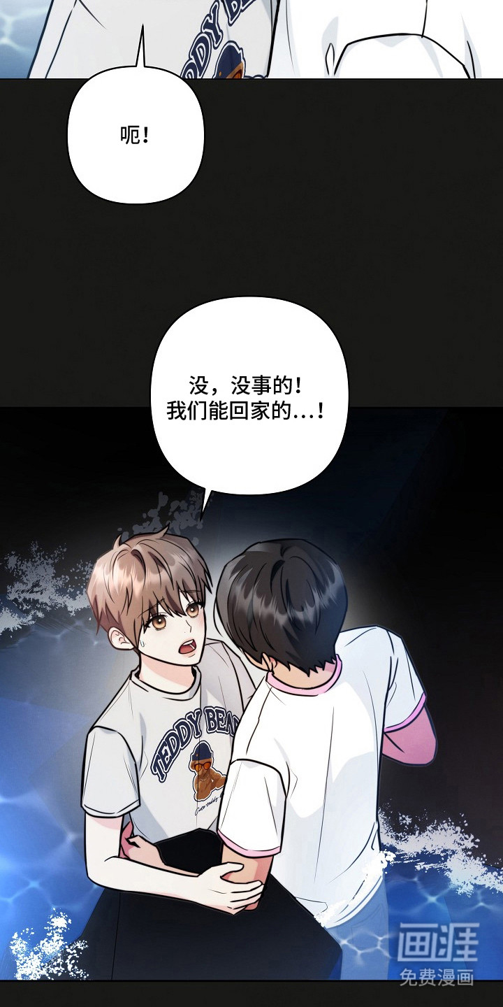 潮汐锁定 第10话 第24页