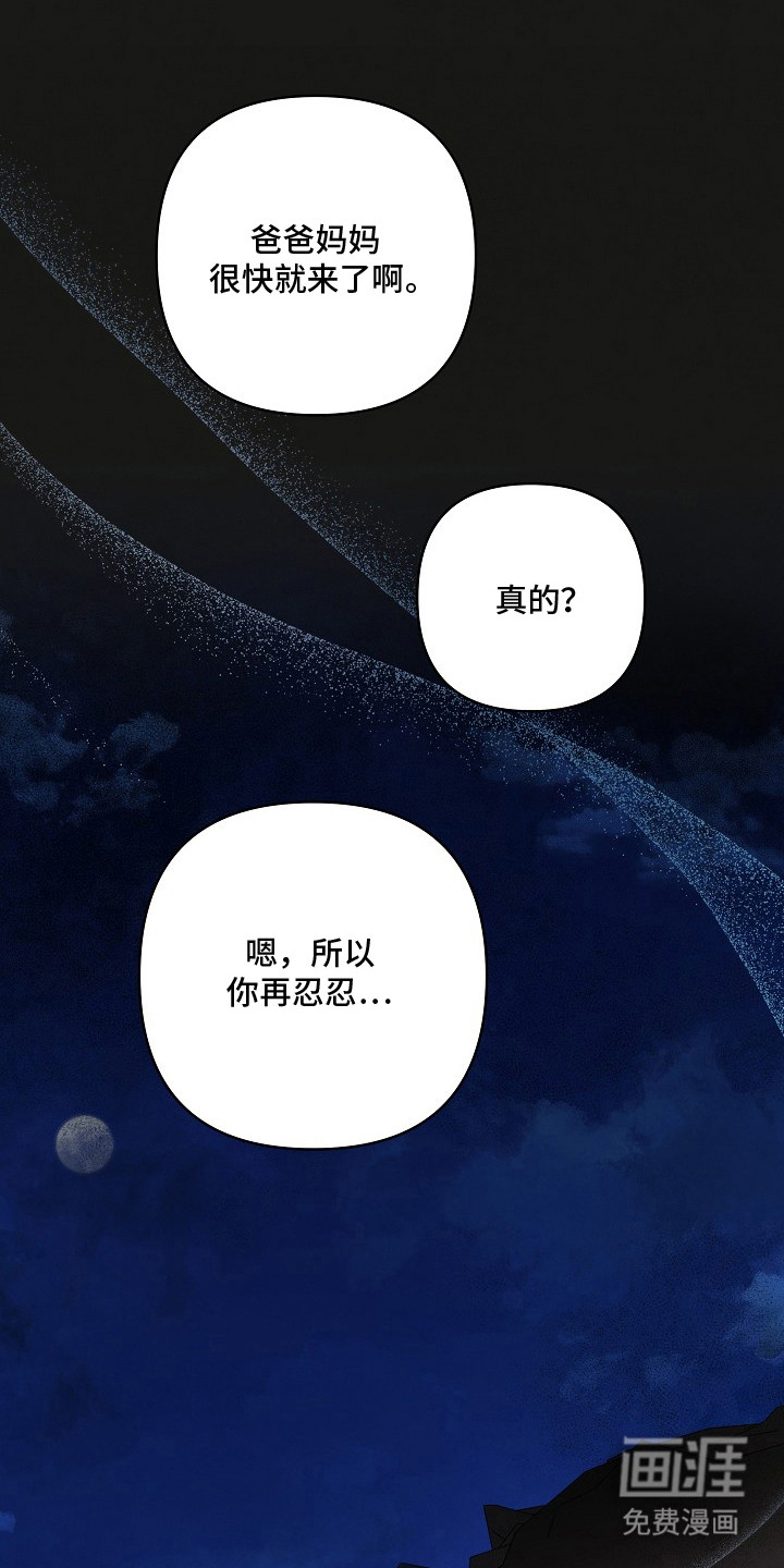 潮汐锁定 第10话 第25页