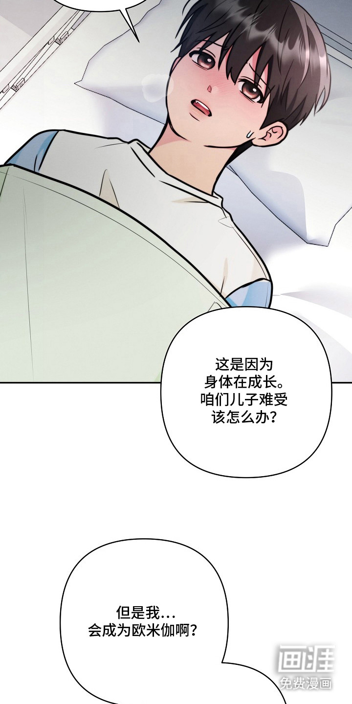 潮汐锁定 第12话 第2页