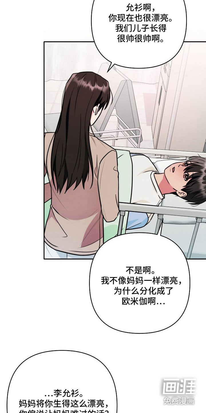 潮汐锁定 第12话 第4页