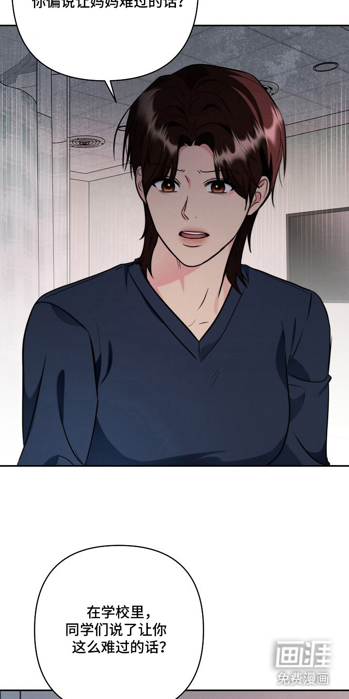 潮汐锁定 第12话 第5页