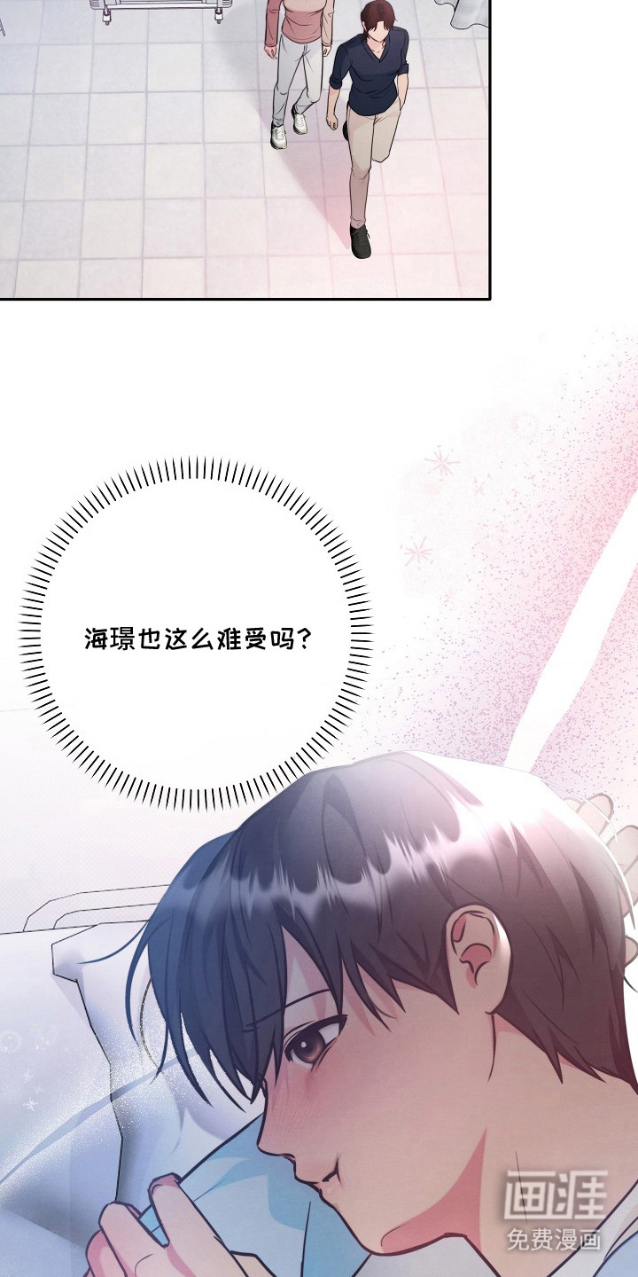 潮汐锁定 第12话 第8页