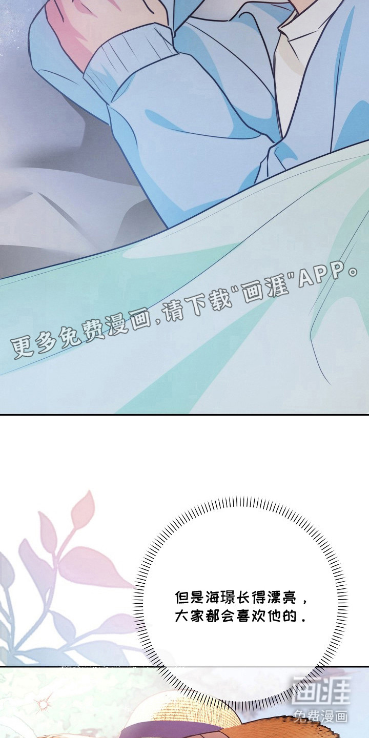 潮汐锁定 第12话 第9页