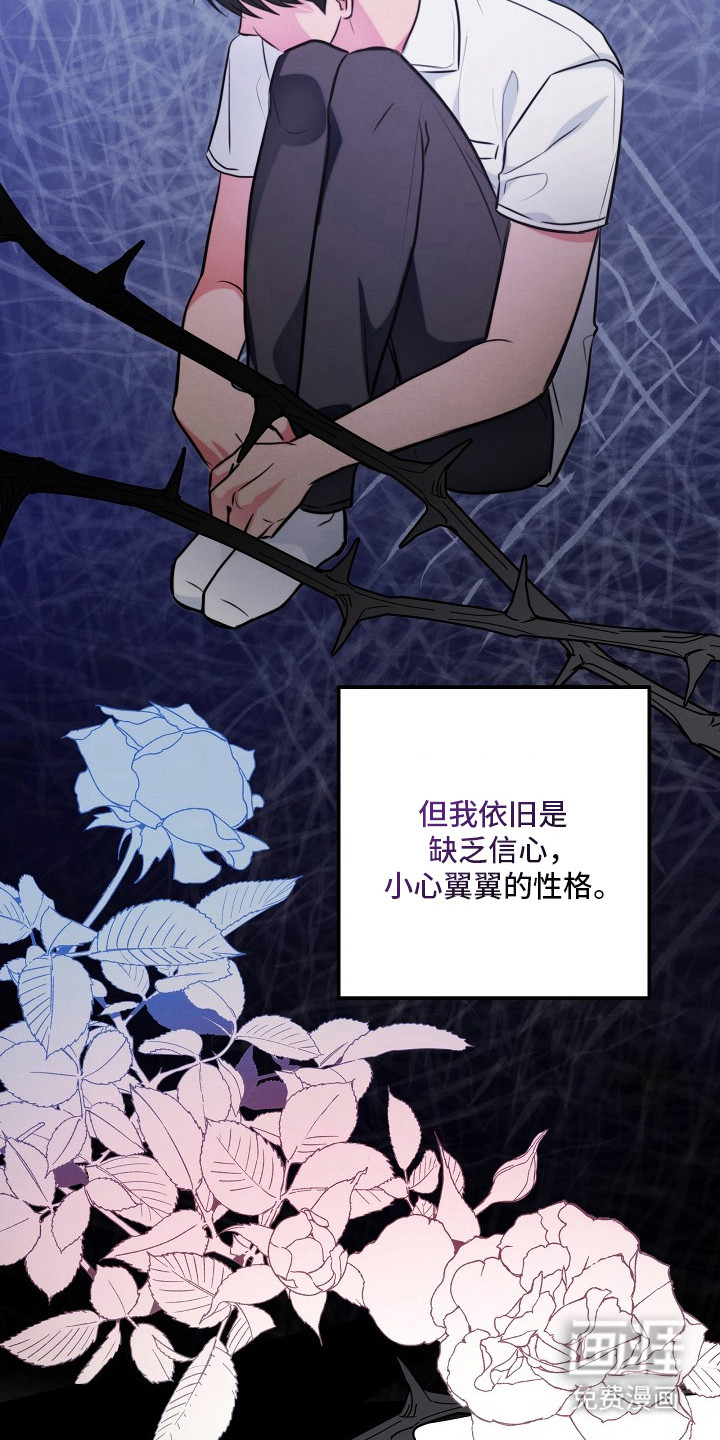 潮汐锁定 第12话 第13页