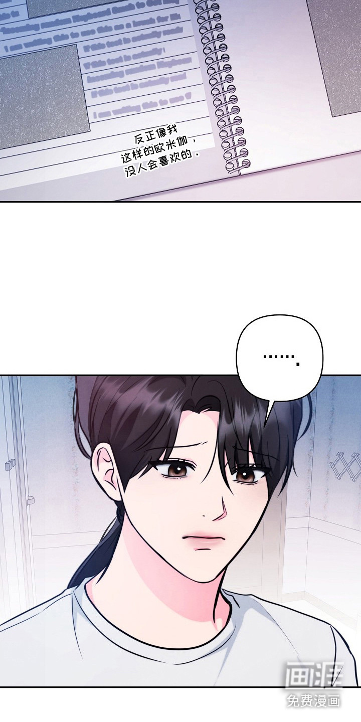 潮汐锁定 第12话 第15页