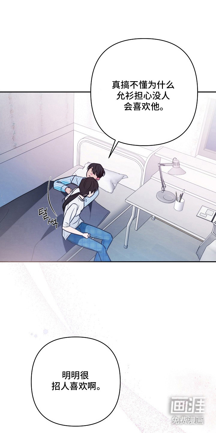 潮汐锁定 第12话 第16页