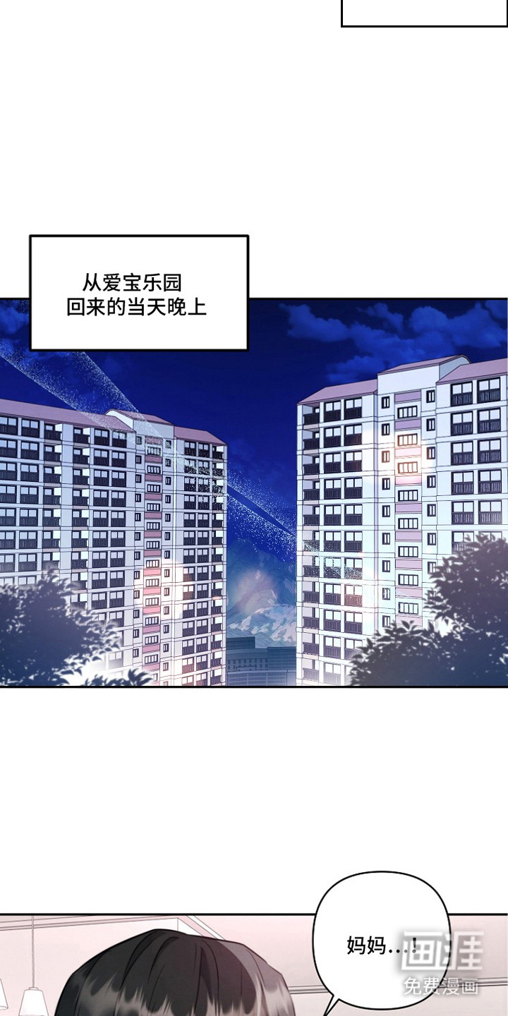 潮汐锁定 第12话 第18页