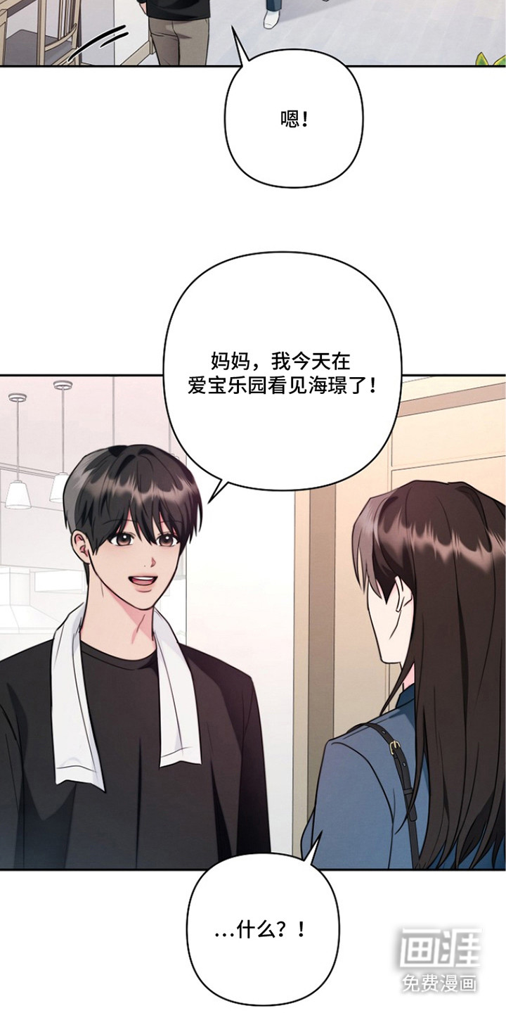 潮汐锁定 第12话 第20页