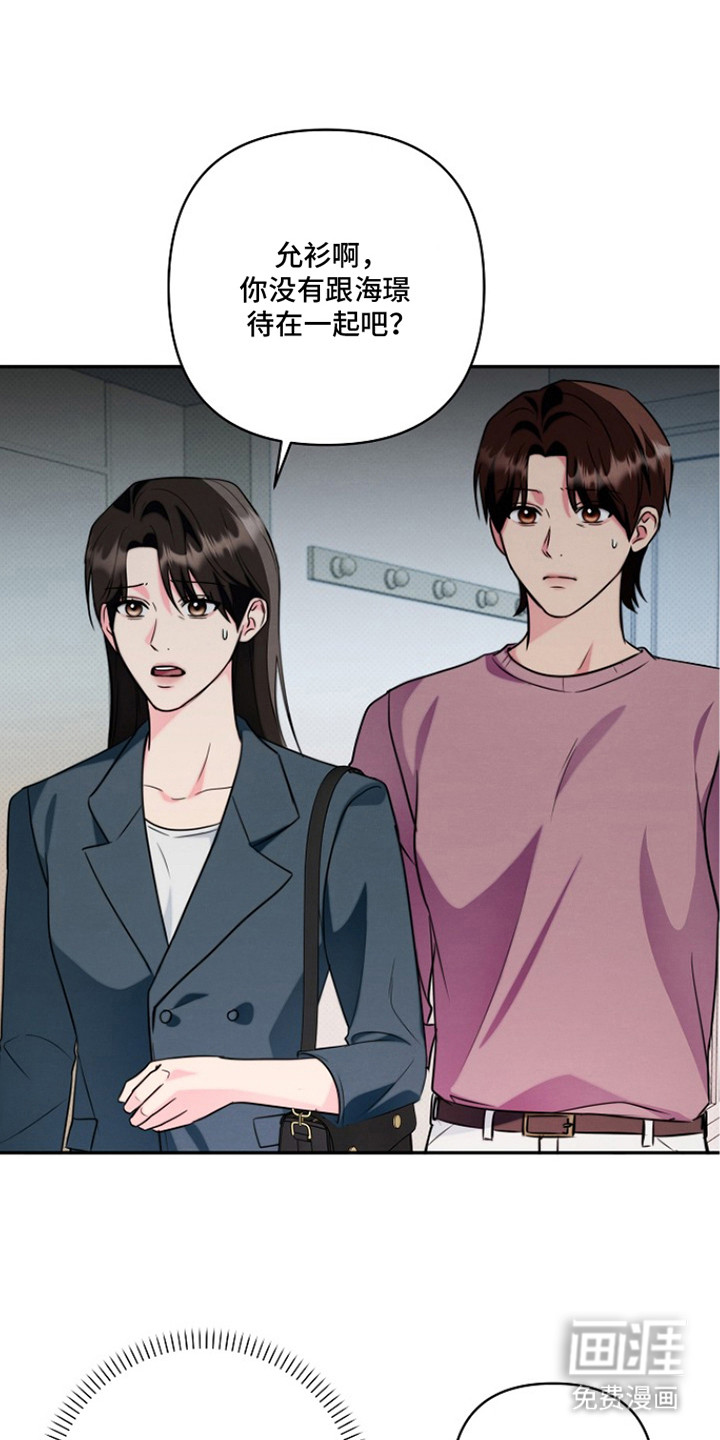 潮汐锁定 第12话 第21页