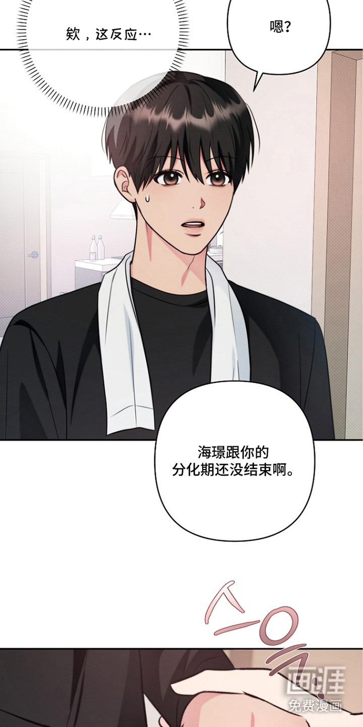 潮汐锁定 第12话 第22页