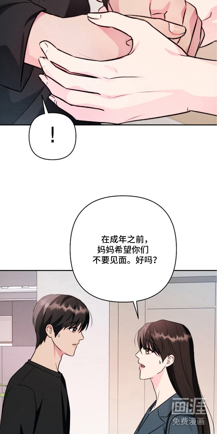 潮汐锁定 第12话 第23页