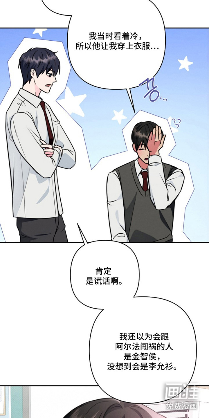 潮汐锁定 第14话 第2页