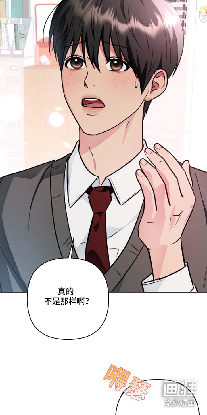 潮汐锁定 第14话 第3页