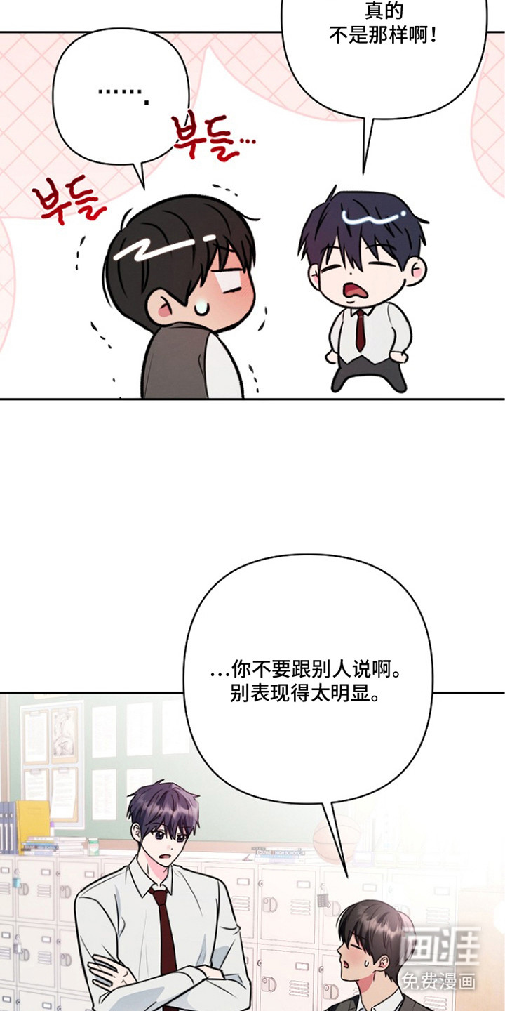 潮汐锁定 第14话 第4页