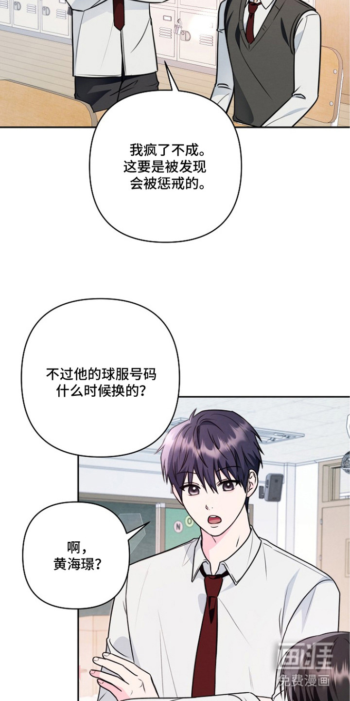 潮汐锁定 第14话 第5页