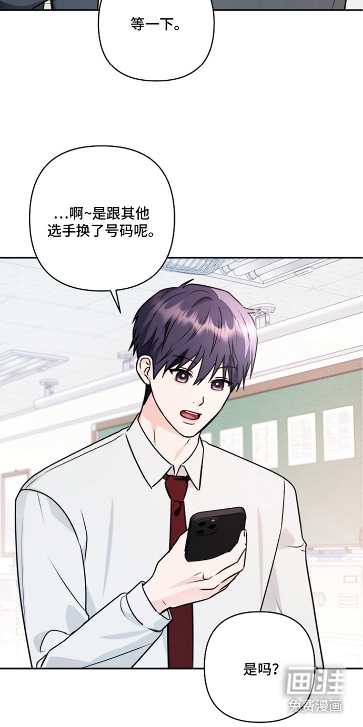 潮汐锁定 第14话 第9页