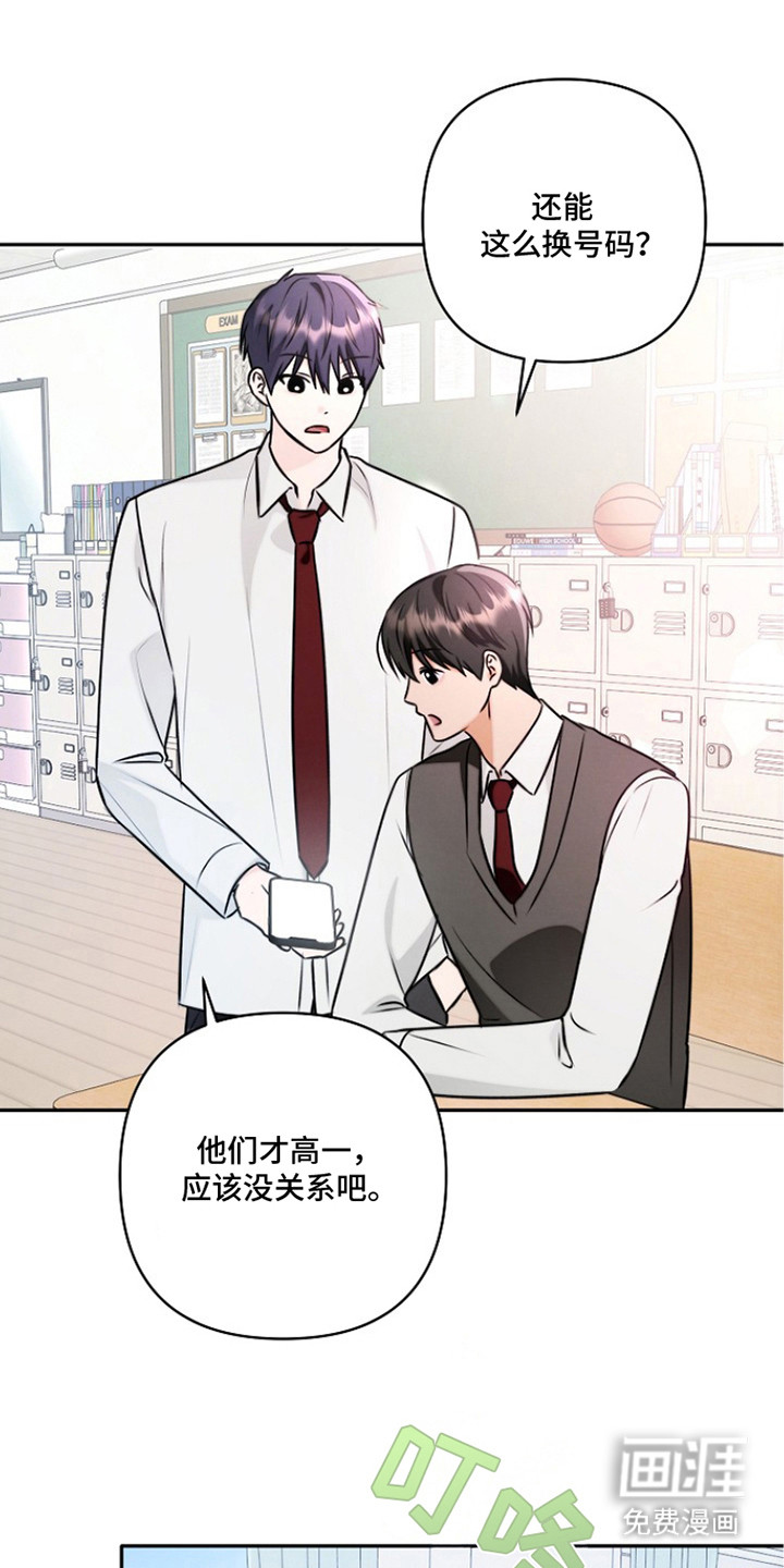 潮汐锁定 第14话 第11页