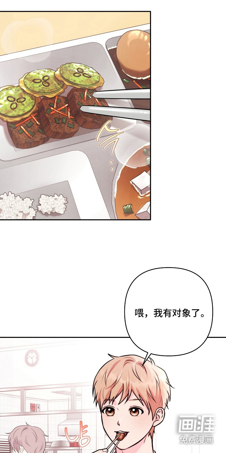 潮汐锁定 第15话 第1页