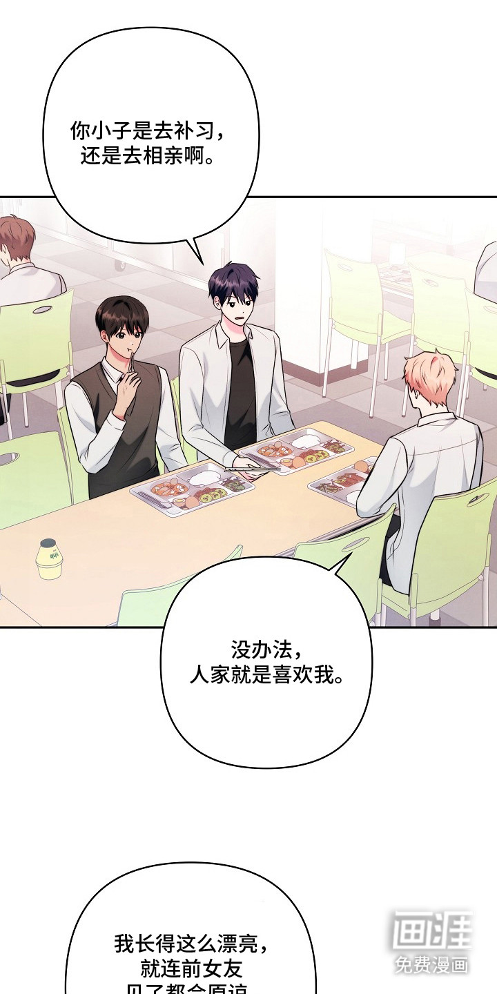 潮汐锁定 第15话 第3页