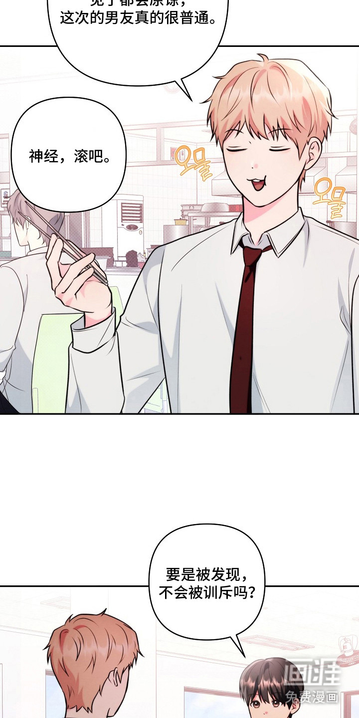 潮汐锁定 第15话 第4页