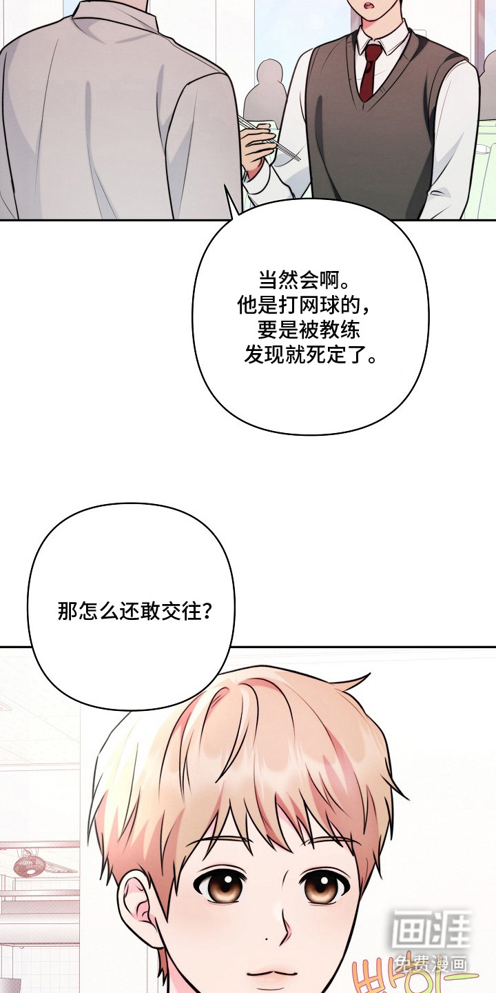 潮汐锁定 第15话 第5页