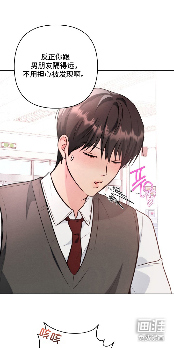 潮汐锁定 第15话 第7页