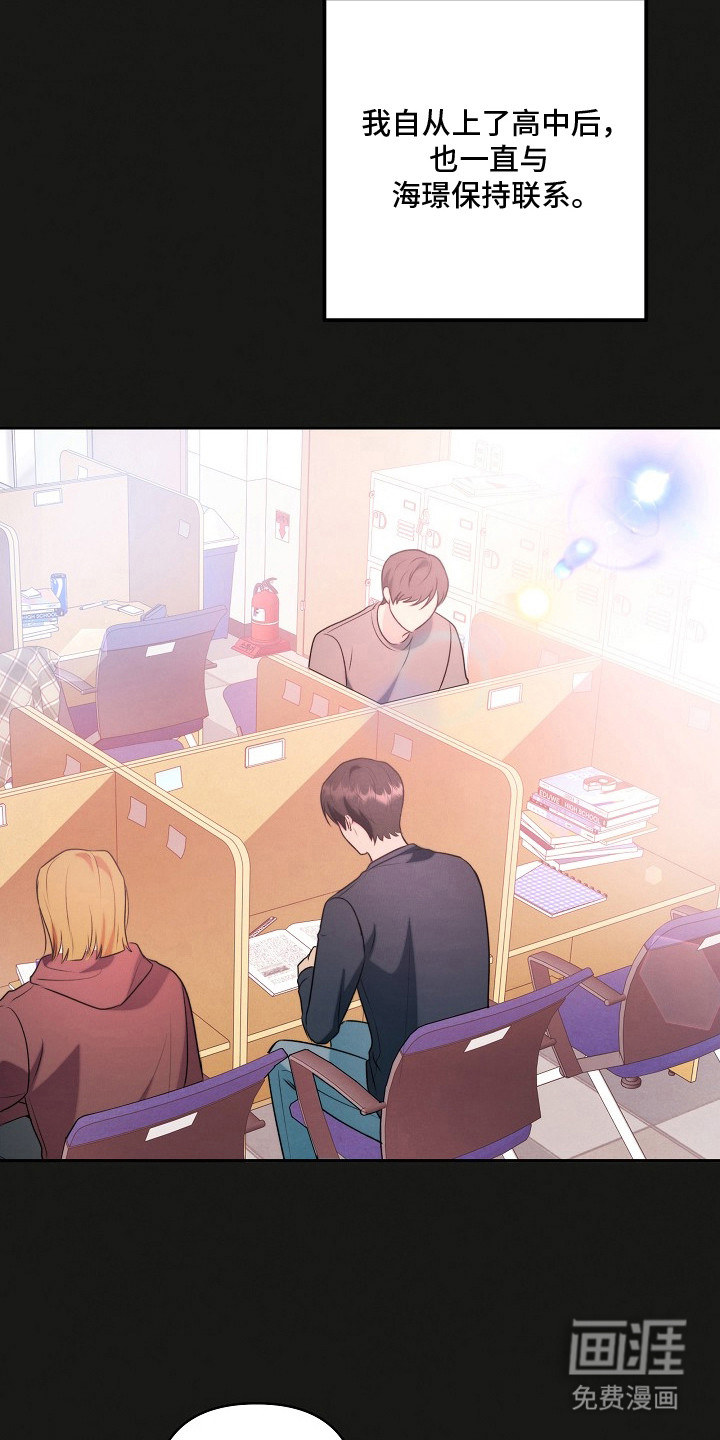 潮汐锁定 第15话 第9页