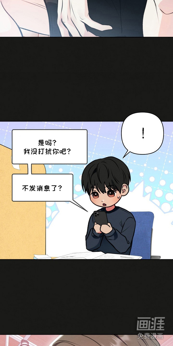 潮汐锁定 第15话 第13页