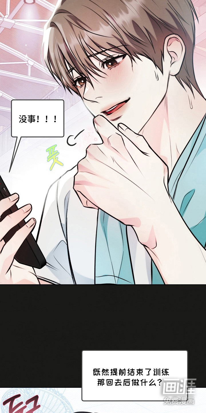 潮汐锁定 第15话 第14页